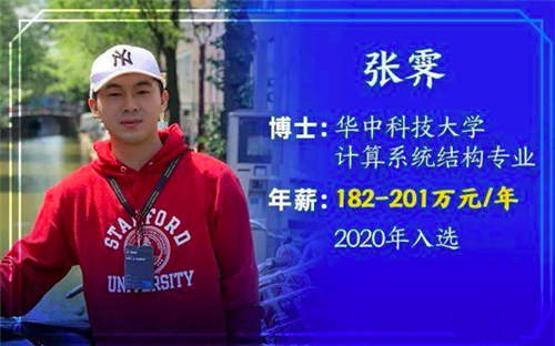 华为天才少年：三本生张霁