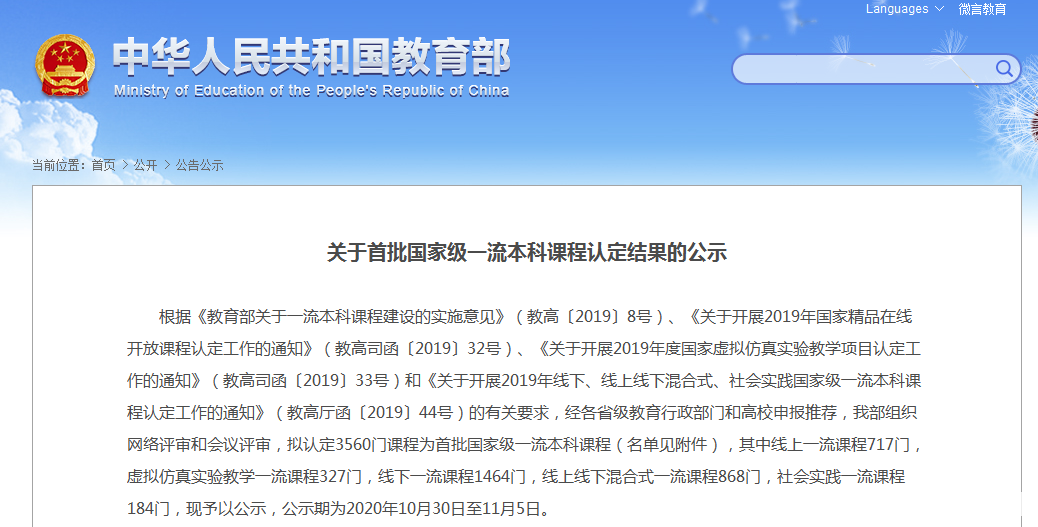 武昌理工学院一门课程被教育部认定为首批国家级一流本科课程